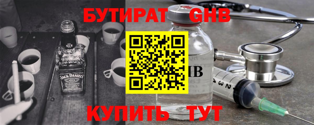 Бутират  БУТИРАТ GHB  Вход с VPN  Дубна 