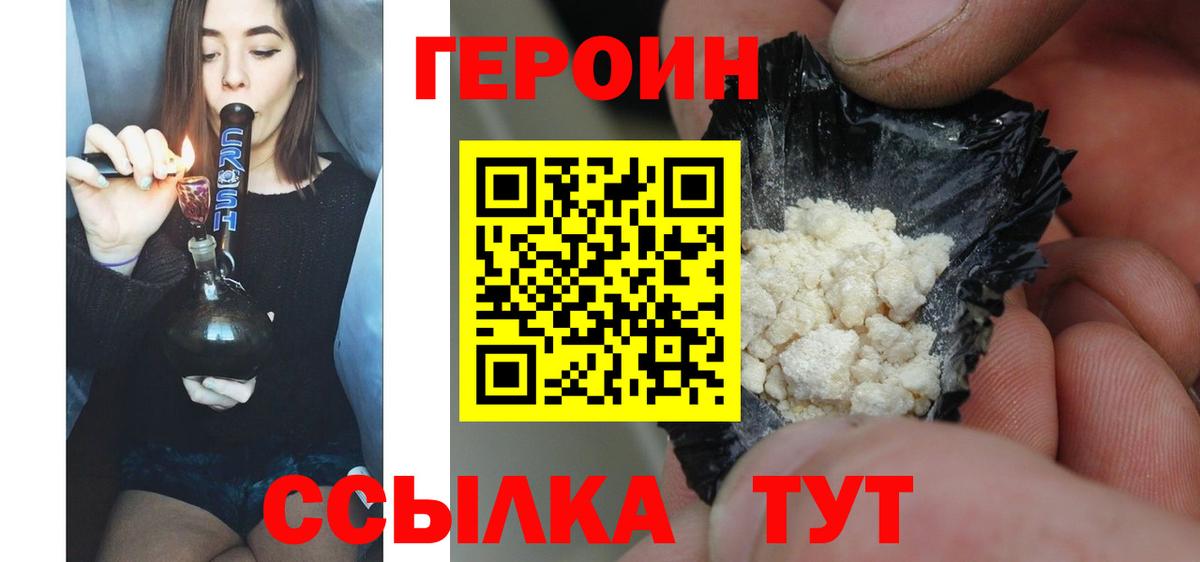 ГЕРОИН белый  Вход с VPN  Дубна 