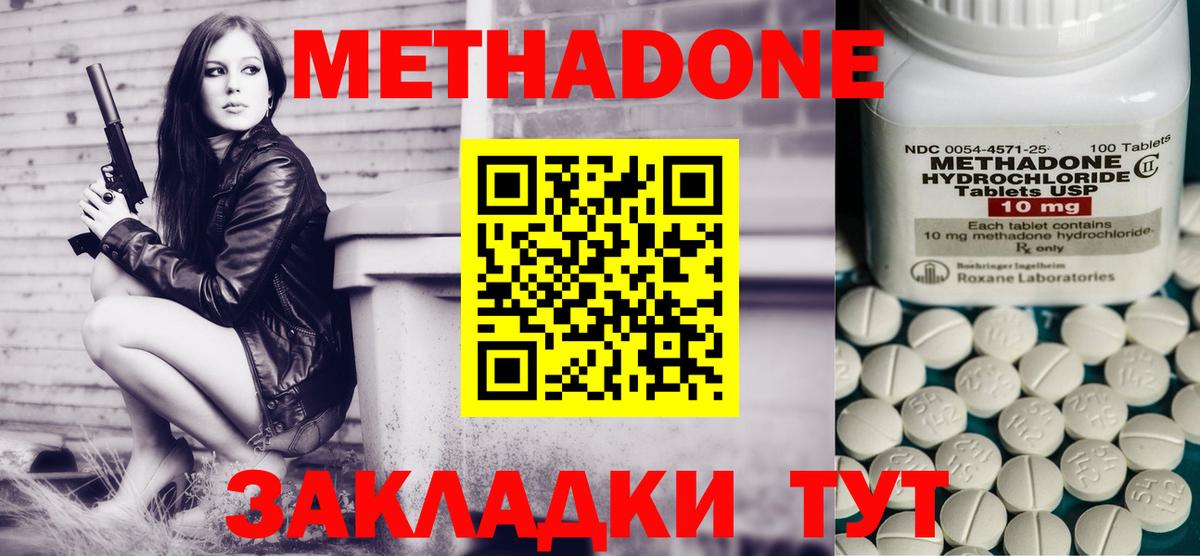 МЕТАДОН кристалл Дубна